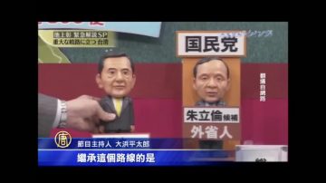 日媒看台湾大选焦点：与中国的距离