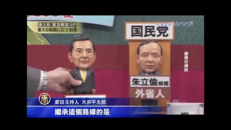 日媒看台灣大選焦點：與中國的距離