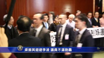 梁振英迴避李波案  議員不滿砲轟