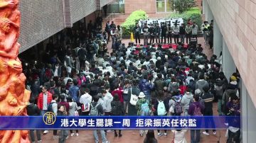 港大学生罢课一周 拒梁振英任校监