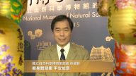 國立自然科學博物館館長 孫維新拜年