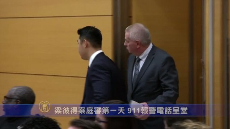 梁彼得案庭審第一天 911報警電話呈堂