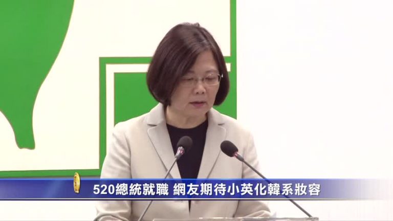 520總統就職 網友期待小英化韓系妝容