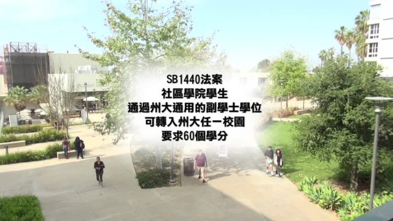 加州社區學院ADT副學士學位翻番