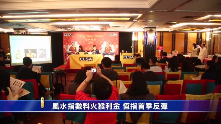 里昂風水指數料火猴利金 恆指首季反彈