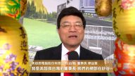 美超微電腦公司董事長 祝福新唐人全球的觀眾，新年快樂！