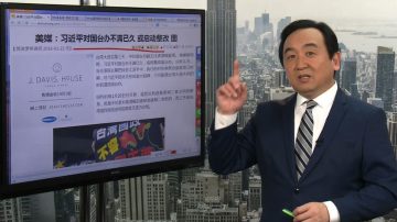 石濤：習近平早已不滿國臺辦 社會陷入極端對立