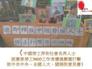 寒凝大地發春華：中國勞工界2016年元旦獻詞
