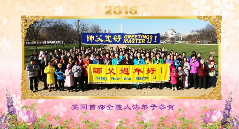 美国首都、纽约、西雅图等地法轮功学员恭祝李洪志大师新年好