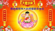 西班牙、波蘭、捷克等地法輪功學員恭祝李洪志大師新年好