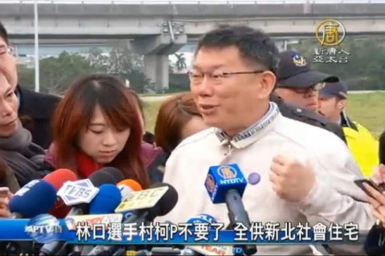 林口選手村柯P不要了 全供新北社會住宅