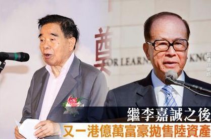 港富豪鄭裕彤再拋陸資產 恆大發債收購