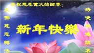 澳大利亞、新西蘭法輪功學員恭祝李洪志大師新年好