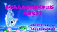 北京法輪功學員恭祝李洪志大師新年好(29條)