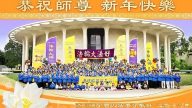 全球法輪功學員恭祝李洪志大師新年快樂