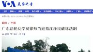 律师当庭三次指“江泽民有罪”受外媒关注
