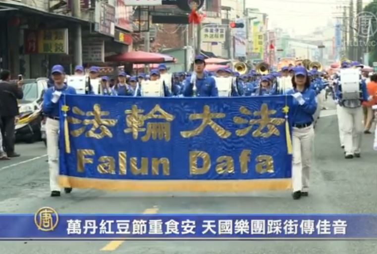 萬丹紅豆節重食安 天國樂團踩街傳佳音