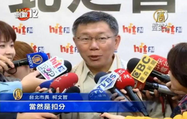 「正毅連線」打蔡英文　柯P：對選情扣分