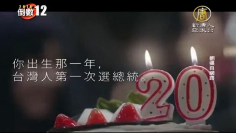 國民黨首波催票廣告 搶五年級經濟選民