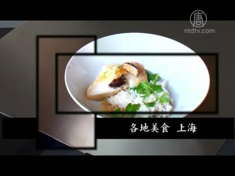 【各地美食】上海(1)