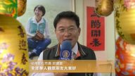 台灣縣市長向新唐人觀眾拜年