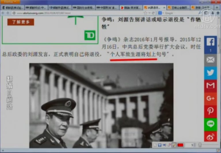 【今日點擊】內幕：劉源進軍委 傳范長龍投反對票