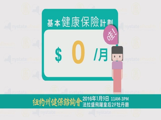 【廣告】紐約州健保諮詢會 1/9