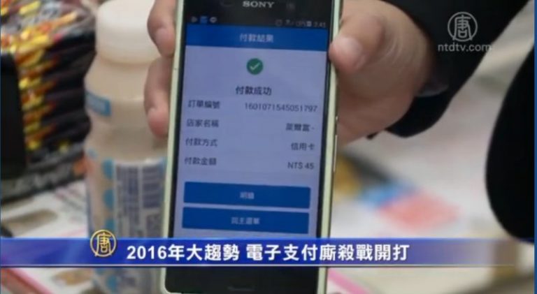 2016年大趨勢 電子支付廝殺戰開打