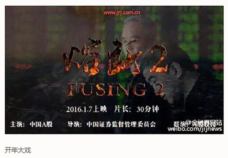 新年伊始股市上演熔斷大戲  段子手出沒延燒執政黨