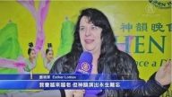 視覺藝術家：神韻永生難忘