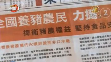 养猪协会刊广告挺蔡 农委会“关切”？