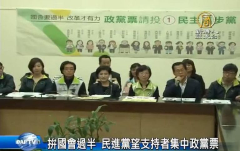拚國會過半 民進黨望支持者集中政黨票