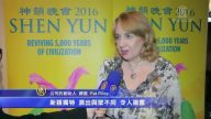 科学家赞赏神韵以文化教化世人