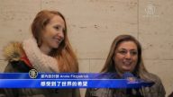 神韵精神内涵撼人心 观众：感受到希望