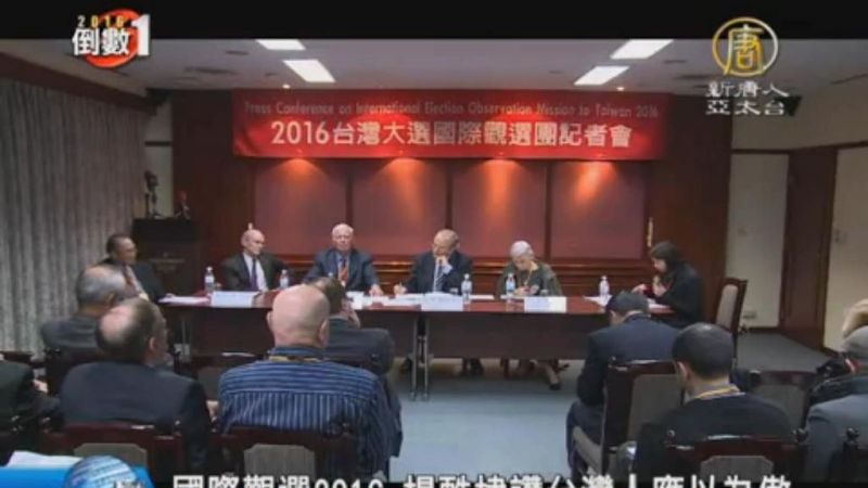 国际观选2016 杨甦棣赞台湾人应以为傲