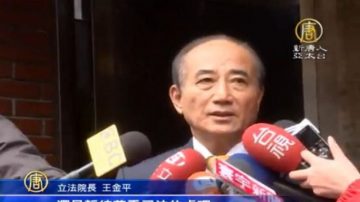 林锡山被声押 王：尊重司法、反省