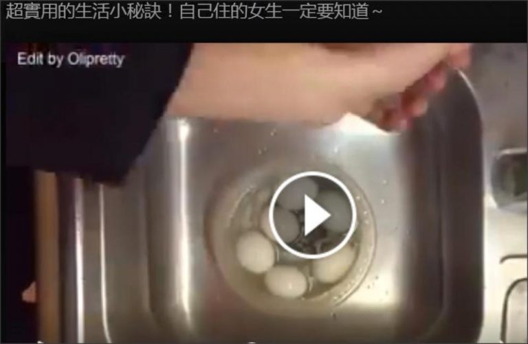 從剝雞蛋皮到土豆皮 掌握生活小竅門 省時又省力（視頻）