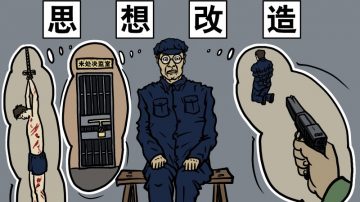 【热点互动】逼人认错 折射中共党文化？