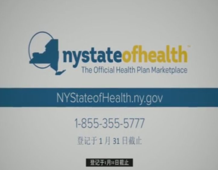 【廣告】紐約州健康保險 1/31日截止