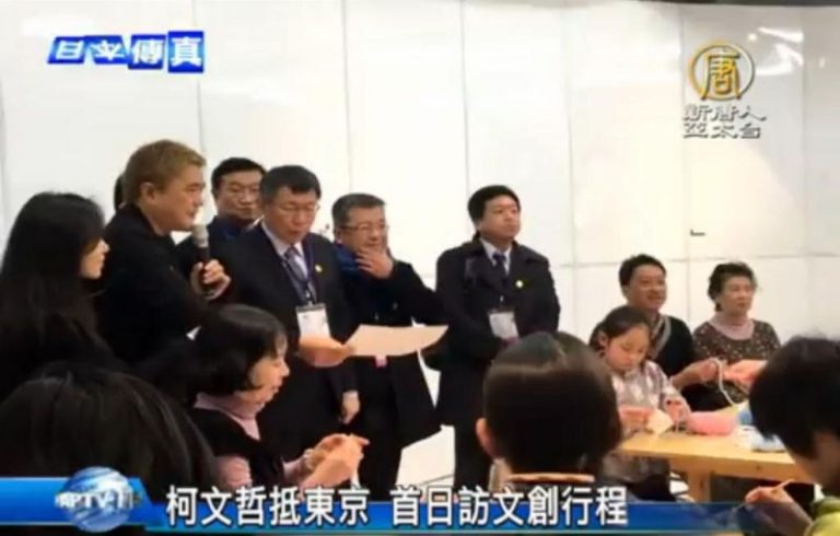 柯文哲抵東京 首日訪文創行程