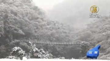 不只太平山武陵 宜蘭低海拔山區也降雪