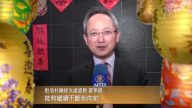 台灣駐洛杉磯經文處向新唐人觀眾拜年