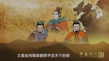 【預告】笑談風雲之秦皇漢武（第14集）功蓋天下