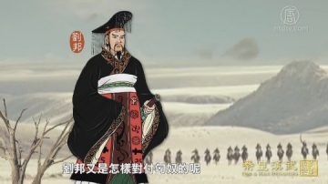 【预告】笑谈风云之秦皇汉武（第20集）白登之围