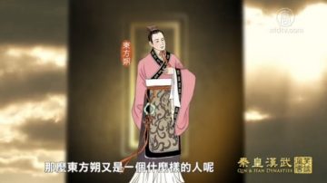 【預告】笑談風雲之秦皇漢武（第40集）大隱於朝