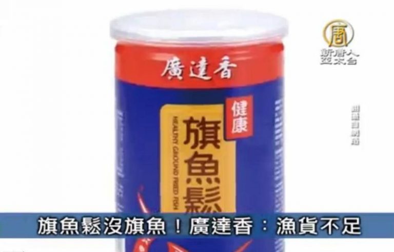 旗魚鬆沒旗魚！廣達香：今起接受退貨