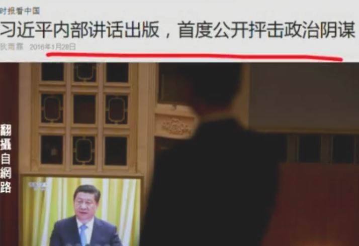 【今日點擊】習近平內部講話首度公開高層政治機密