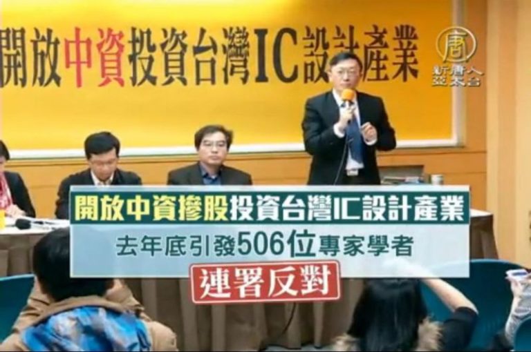 續推IC產業中資入股 黃國昌：堅絕反對！