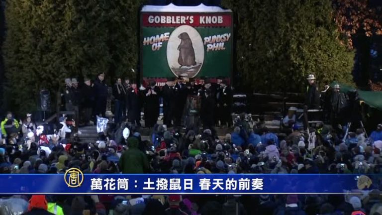 萬花筒：土撥鼠日 春天的前奏