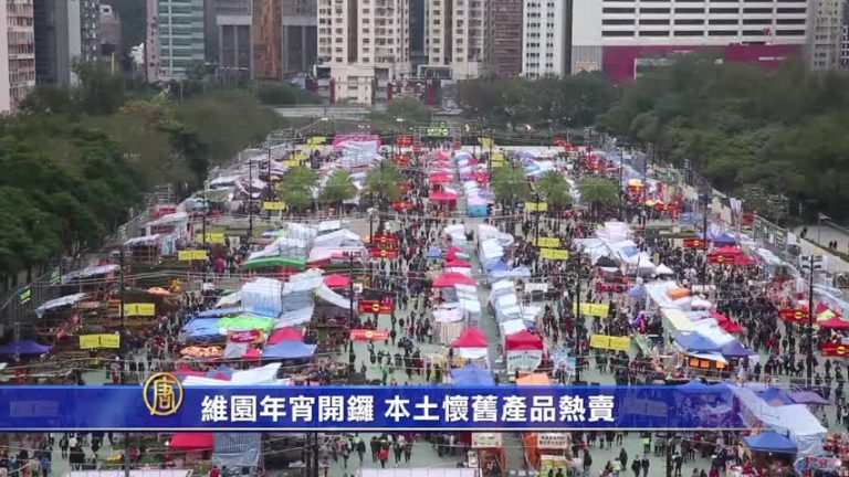 維園年宵開鑼 本土懷舊產品熱賣